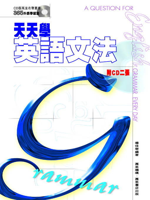 Cover image for 天天學英語文法